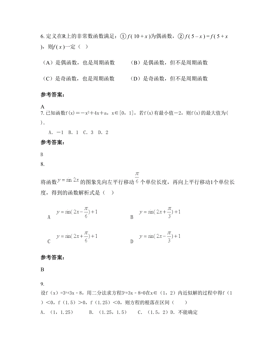 2022-2023学年江苏省南通市易家桥中学高一数学文上学期期末试卷含解析_第3页