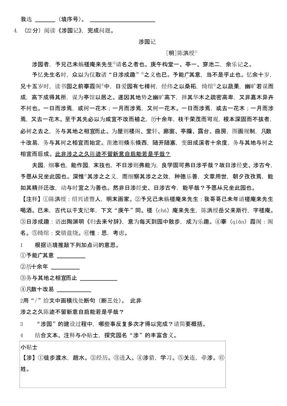 2023年浙江省绍兴市中考语文试卷及参考答案_第2页