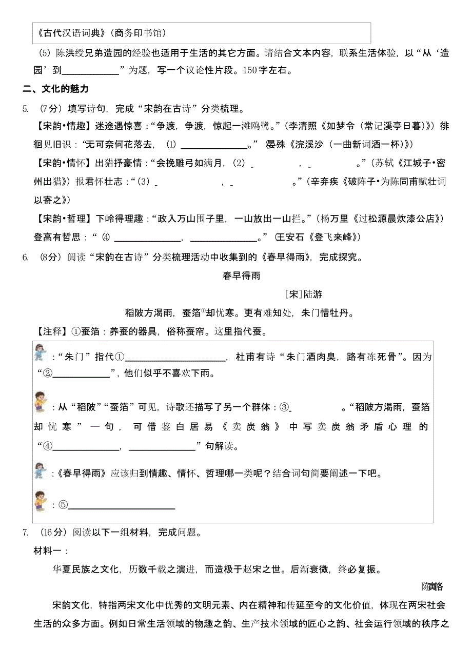 2023年浙江省绍兴市中考语文试卷及参考答案_第3页