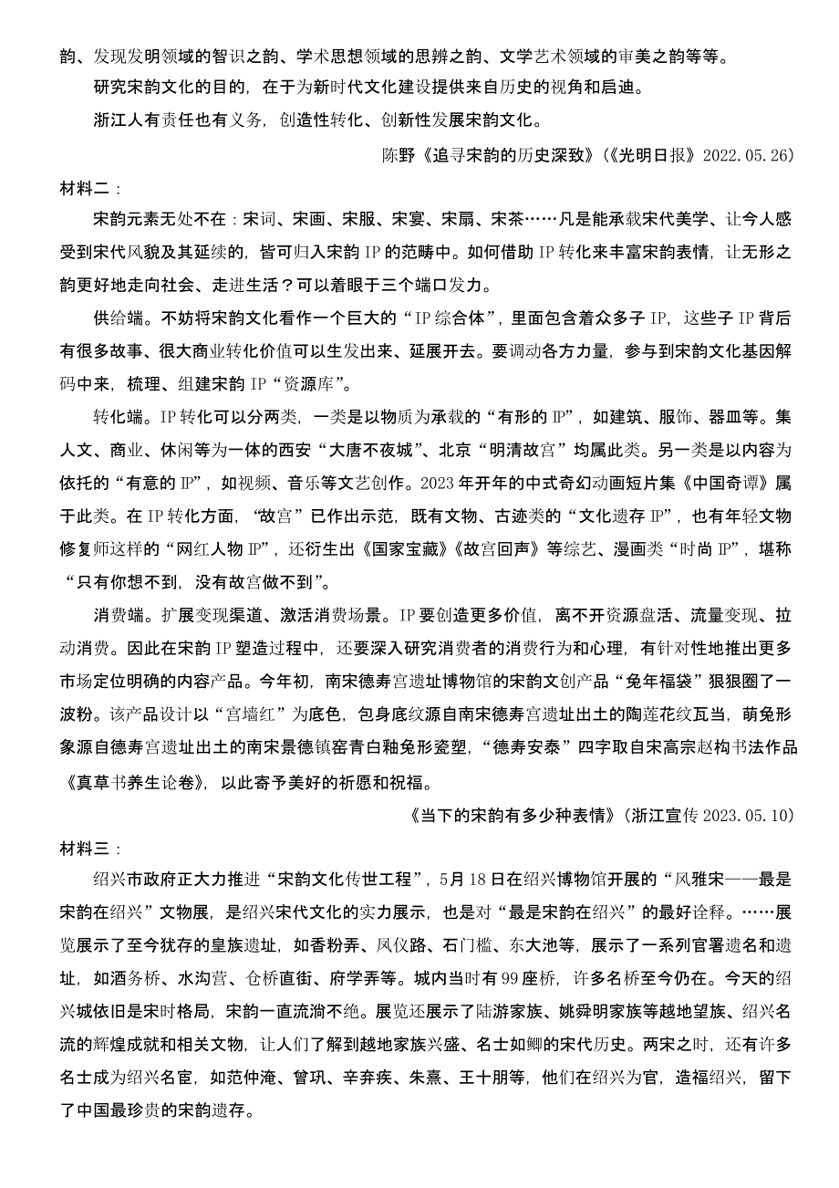 2023年浙江省绍兴市中考语文试卷及参考答案_第4页