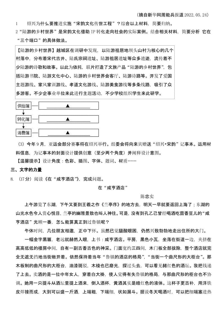 2023年浙江省绍兴市中考语文试卷及参考答案_第5页