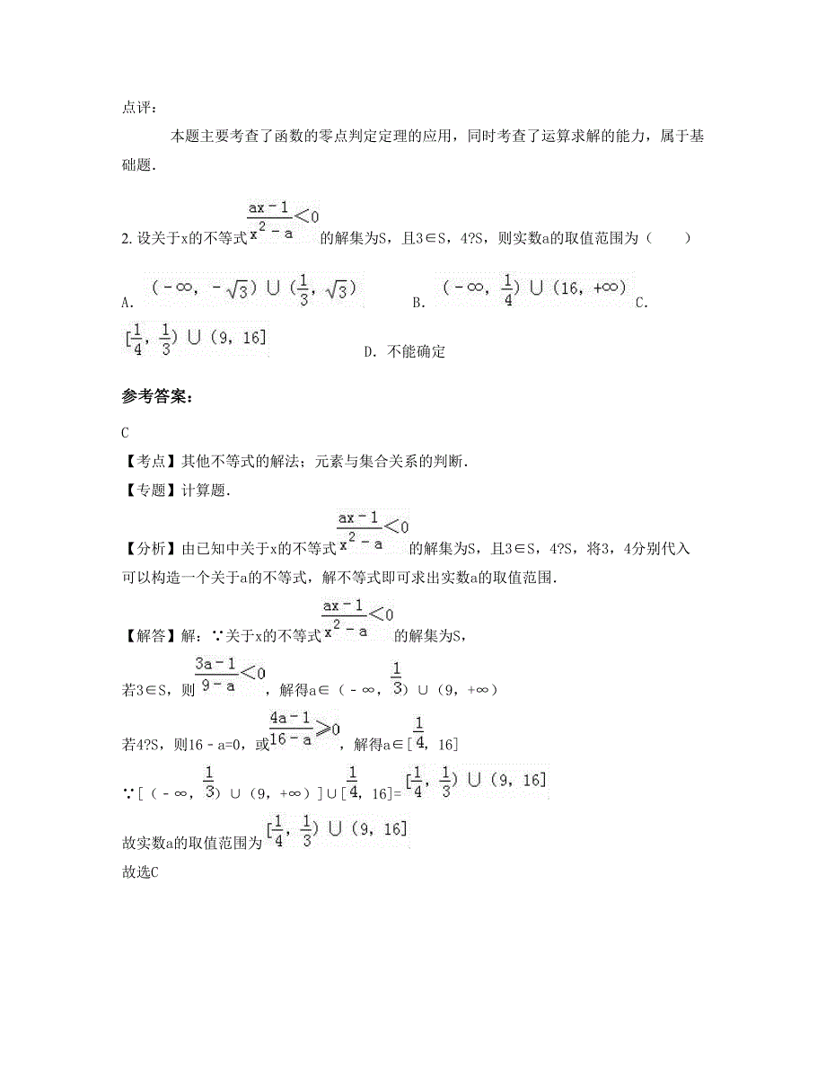 浙江省湖州市吴山乡中学高一数学文模拟试卷含解析_第2页