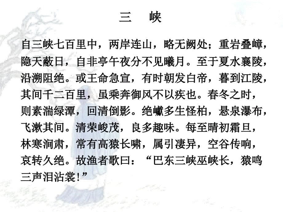 八上语文第六单元复习_第5页