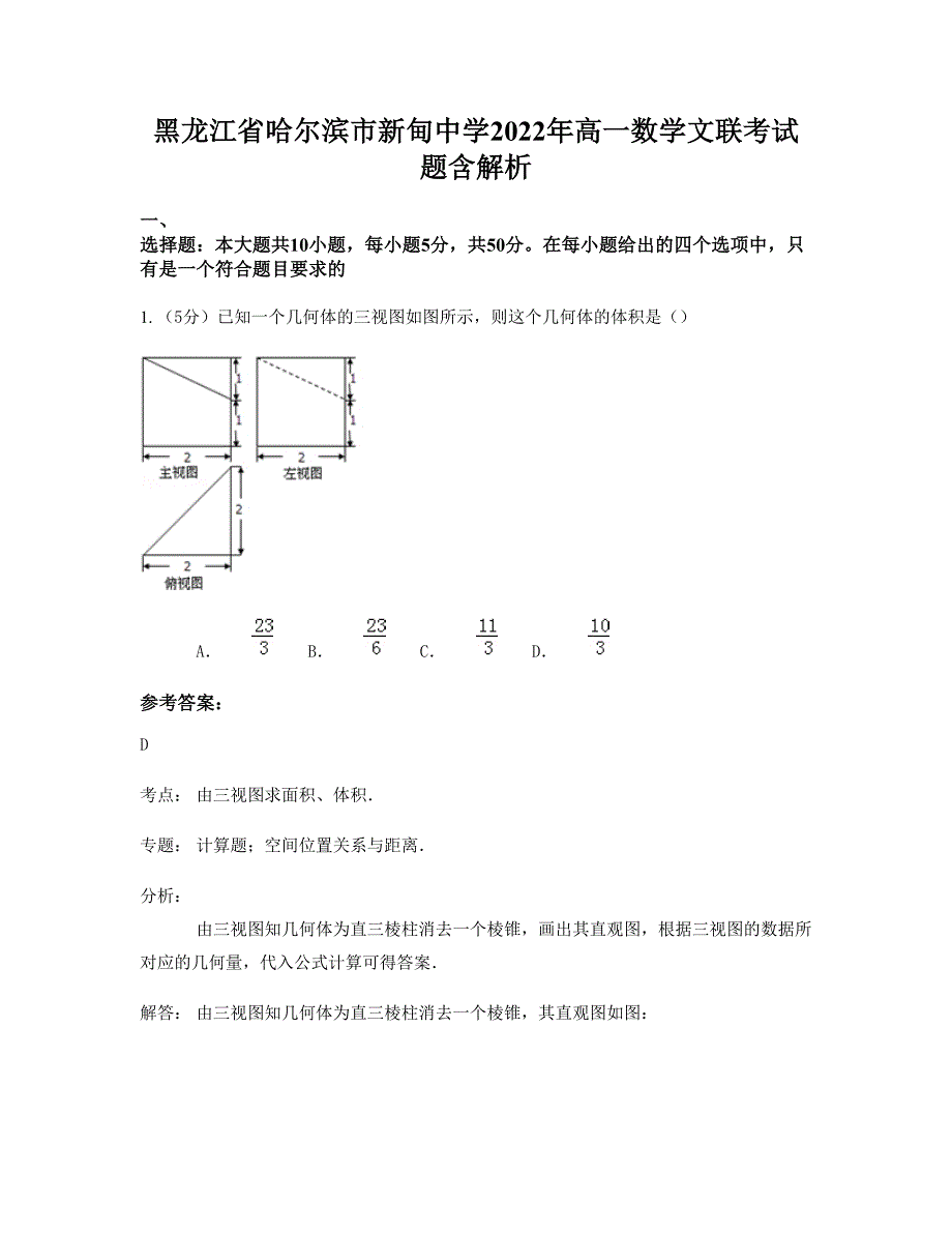 黑龙江省哈尔滨市新甸中学2022年高一数学文联考试题含解析_第1页