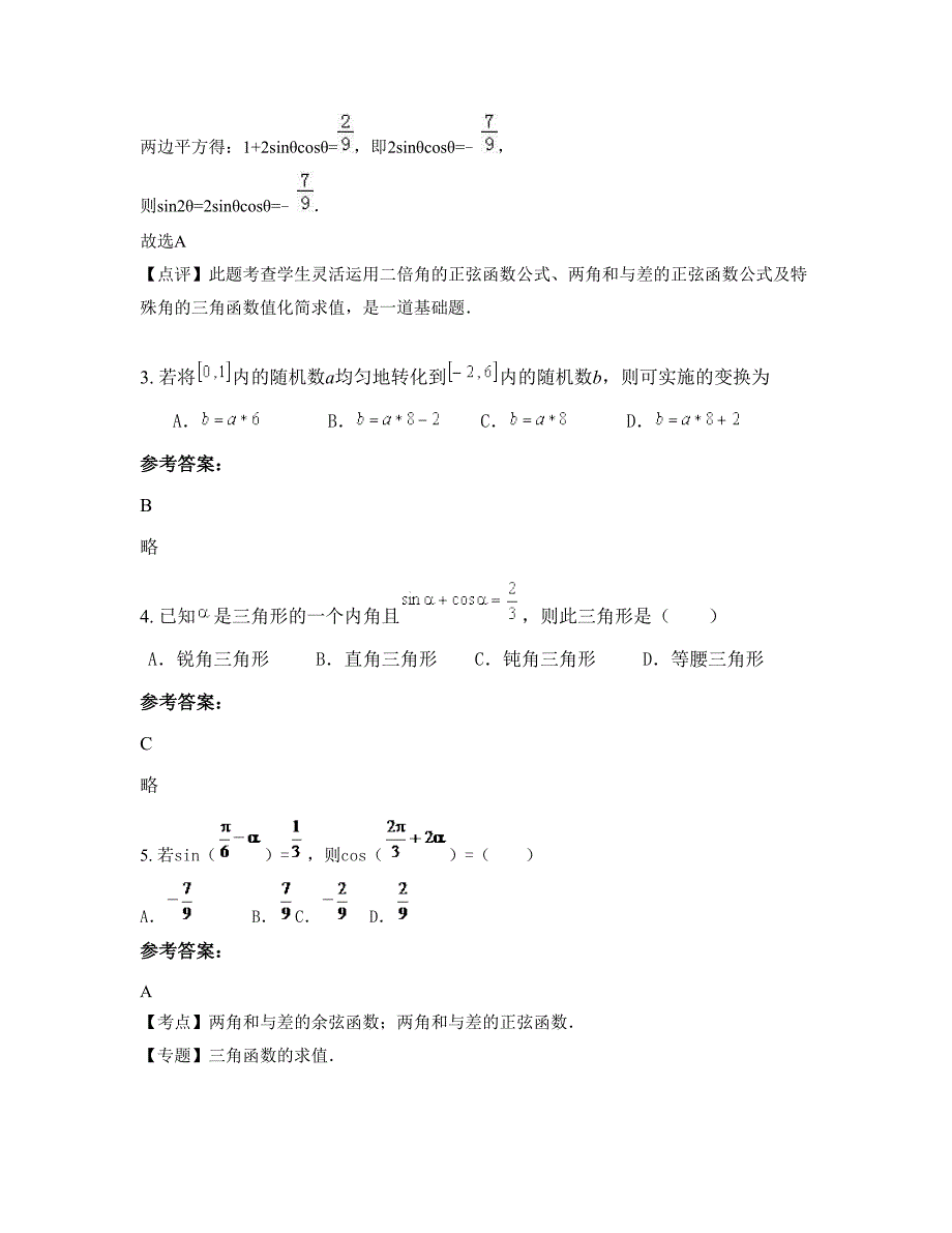 2022年安徽省合肥市双凤初级中学高一数学文期末试题含解析_第2页