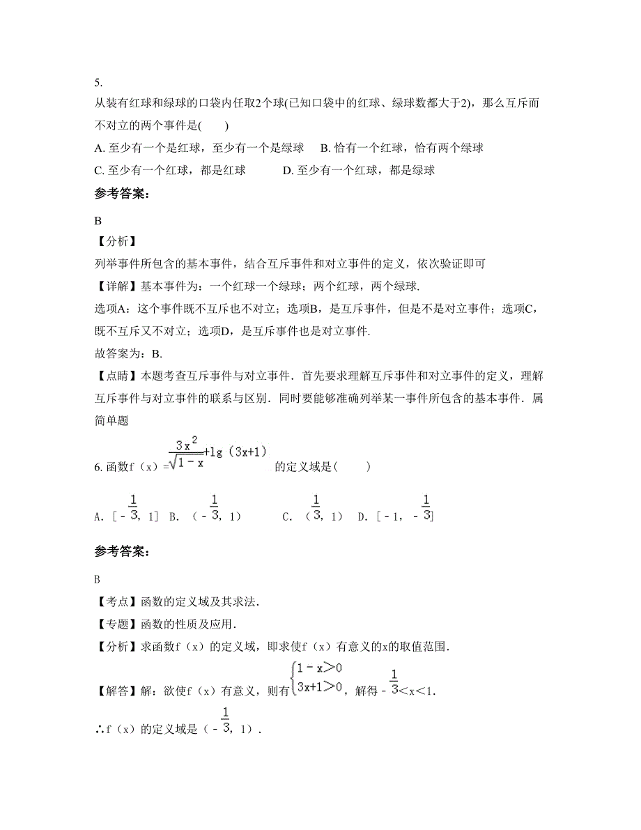 河南省平顶山市第四高级中学高一数学文模拟试题含解析_第2页