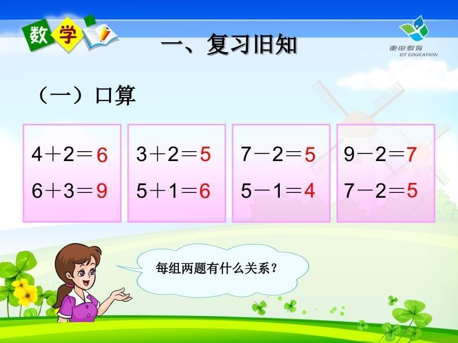 10以内数的连加、连减____公开课_第5页