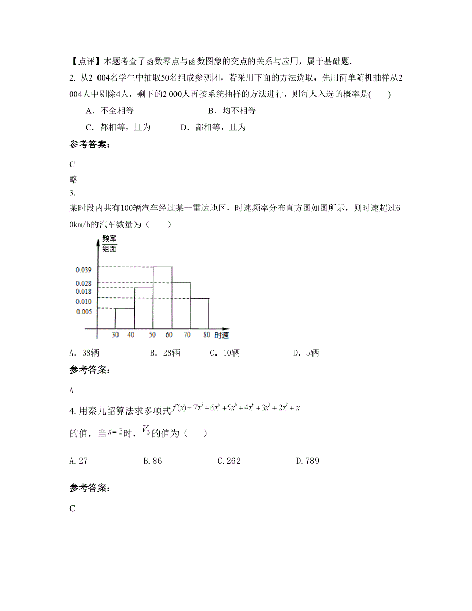 2022年辽宁省铁岭市世育中学高一数学文测试题含解析_第2页