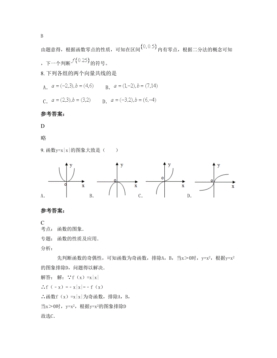 2022年辽宁省铁岭市世育中学高一数学文测试题含解析_第4页