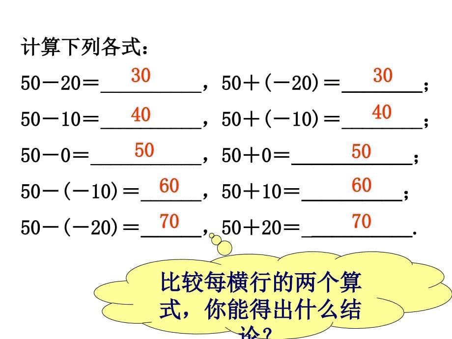 25有理数的减法_第5页