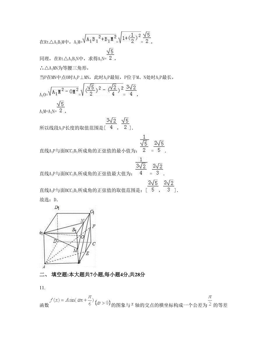 内蒙古自治区呼和浩特市第四十中学高三数学文知识点试题含解析_第5页