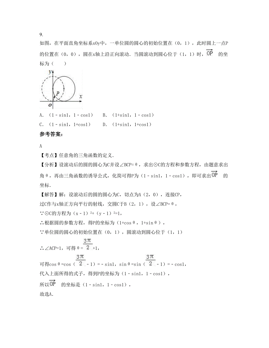 2022-2023学年山西省运城市望仙中学高一数学文模拟试题含解析_第4页