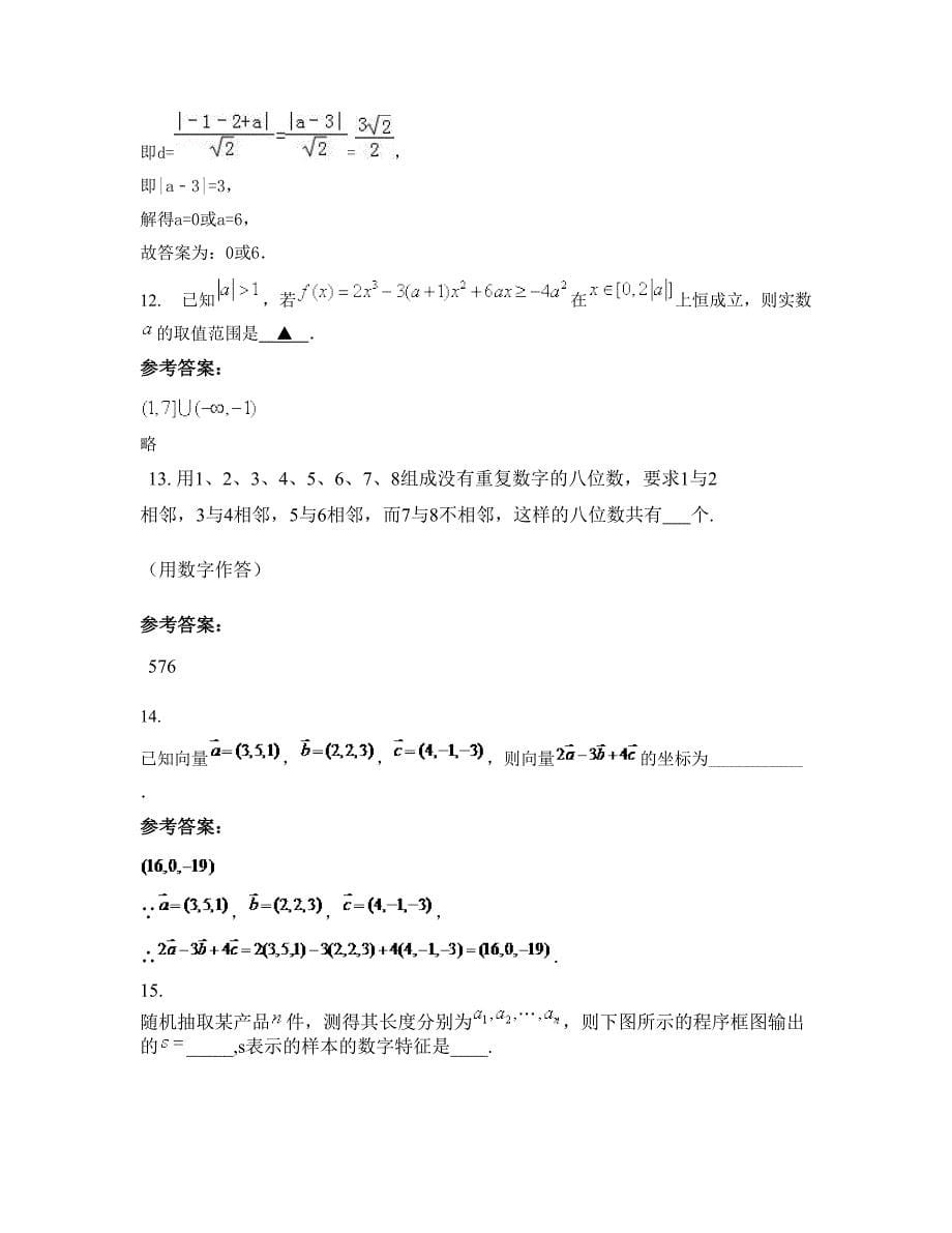 浙江省温州市英才学校2022年高二数学文测试题含解析_第5页