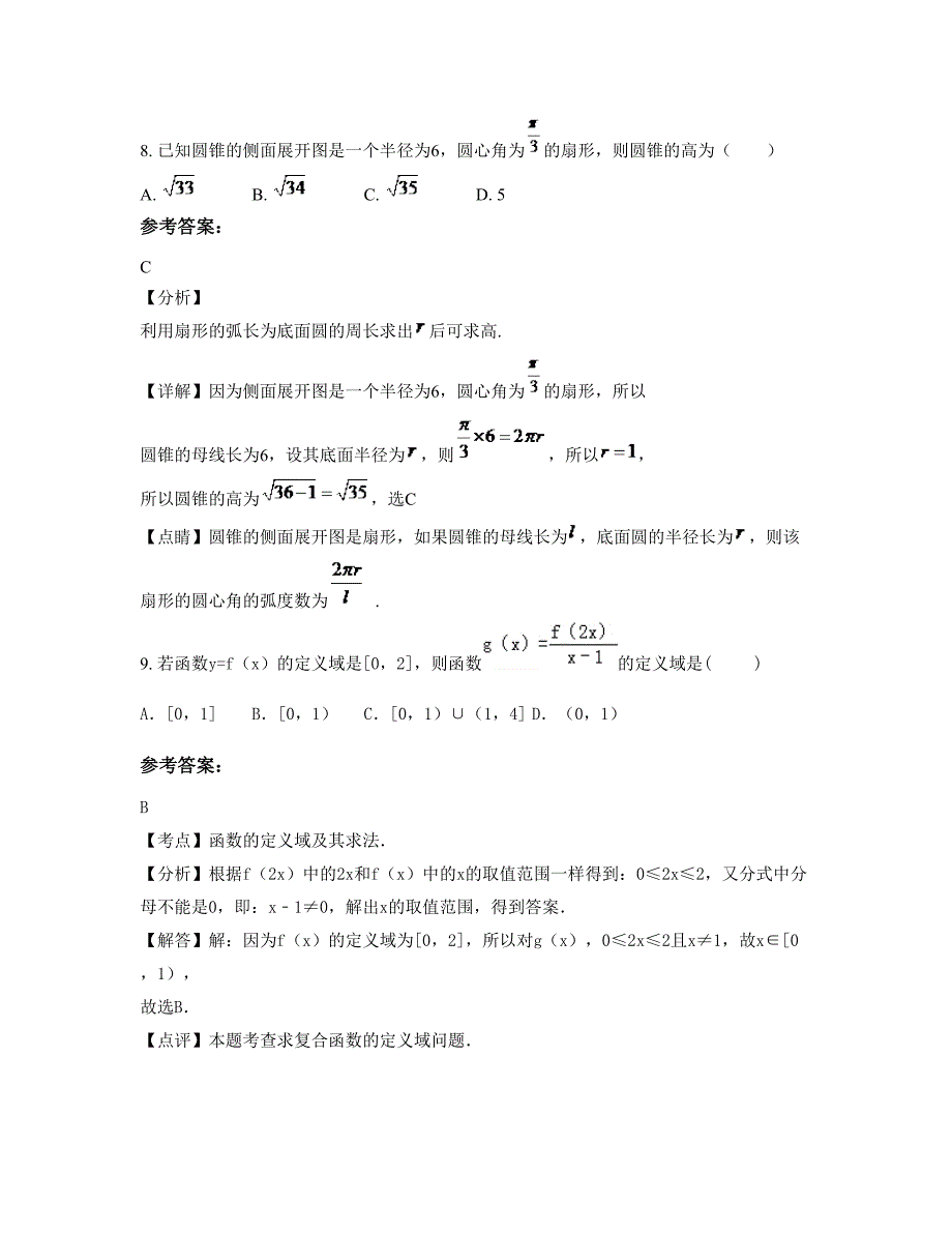 广东省汕头市北秀中学高一数学文测试题含解析_第4页