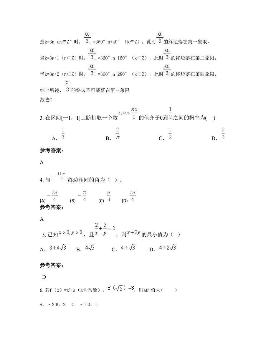 安徽省六安市大岭中学高一数学文期末试卷含解析_第3页