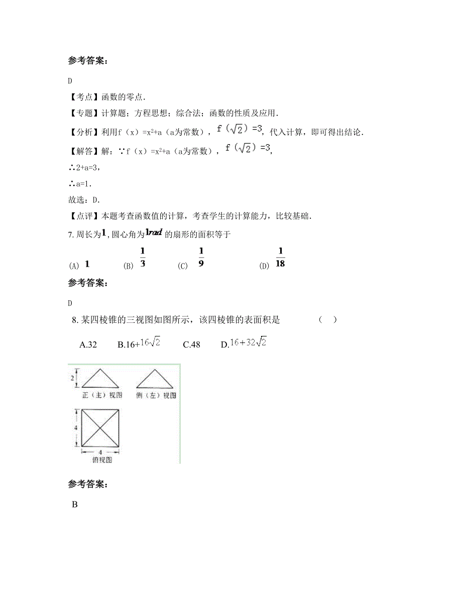 安徽省六安市大岭中学高一数学文期末试卷含解析_第4页