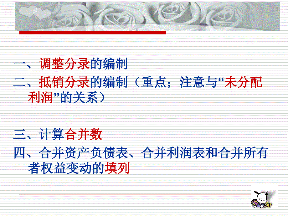 第8章企业合并报表最后一节_第3页