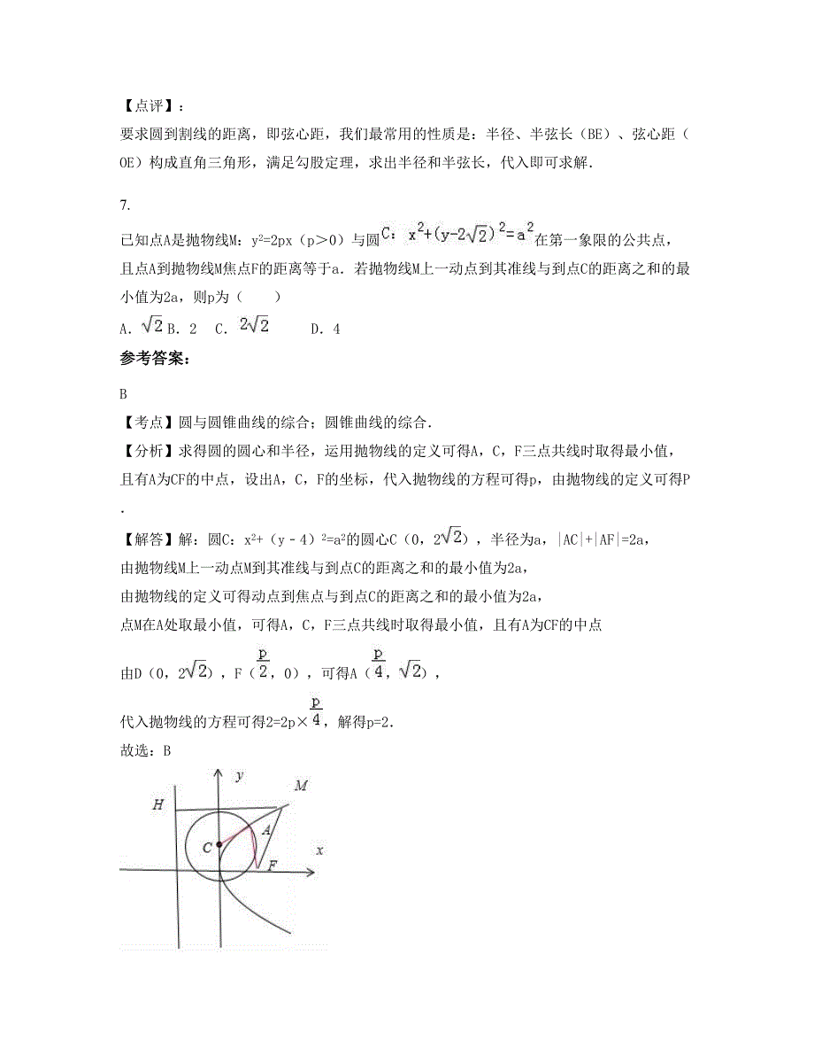 辽宁省沈阳市第十三高级中学高三数学文测试题含解析_第4页