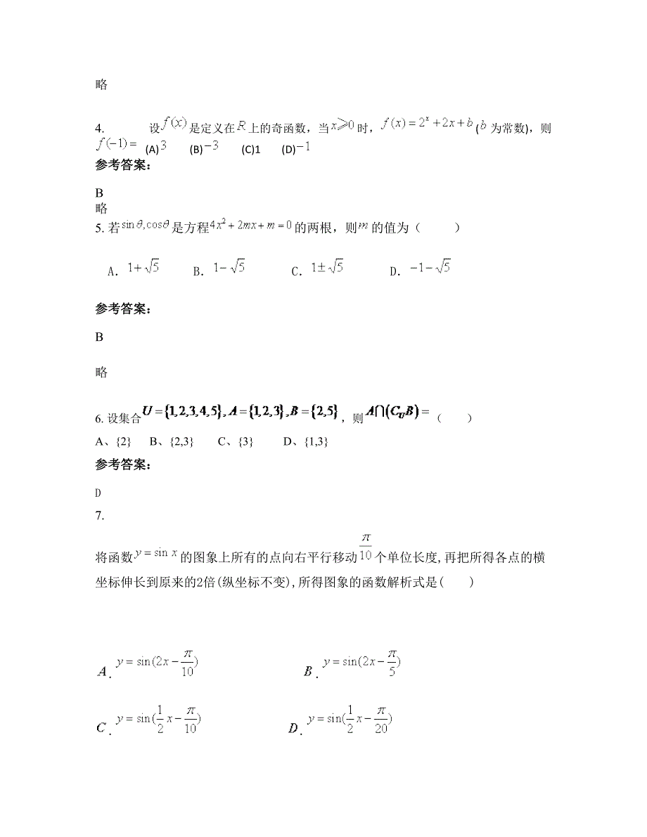 山东省日照市竖旗乡前石沟崖中学2022-2023学年高一数学文摸底试卷含解析_第2页