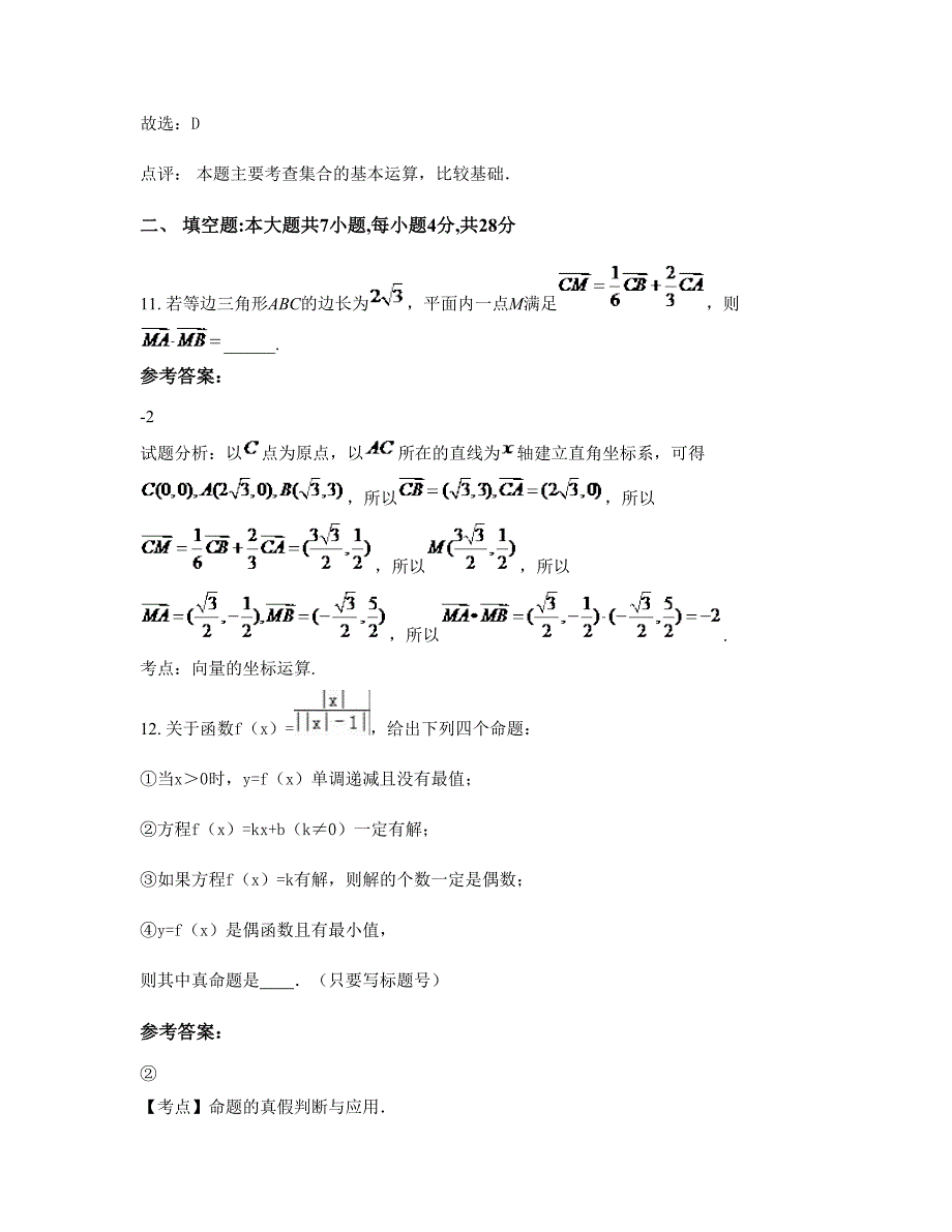 山东省日照市竖旗乡前石沟崖中学2022-2023学年高一数学文摸底试卷含解析_第4页