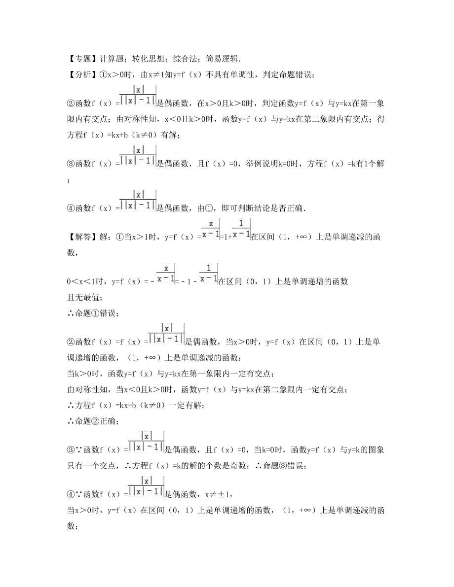 山东省日照市竖旗乡前石沟崖中学2022-2023学年高一数学文摸底试卷含解析_第5页