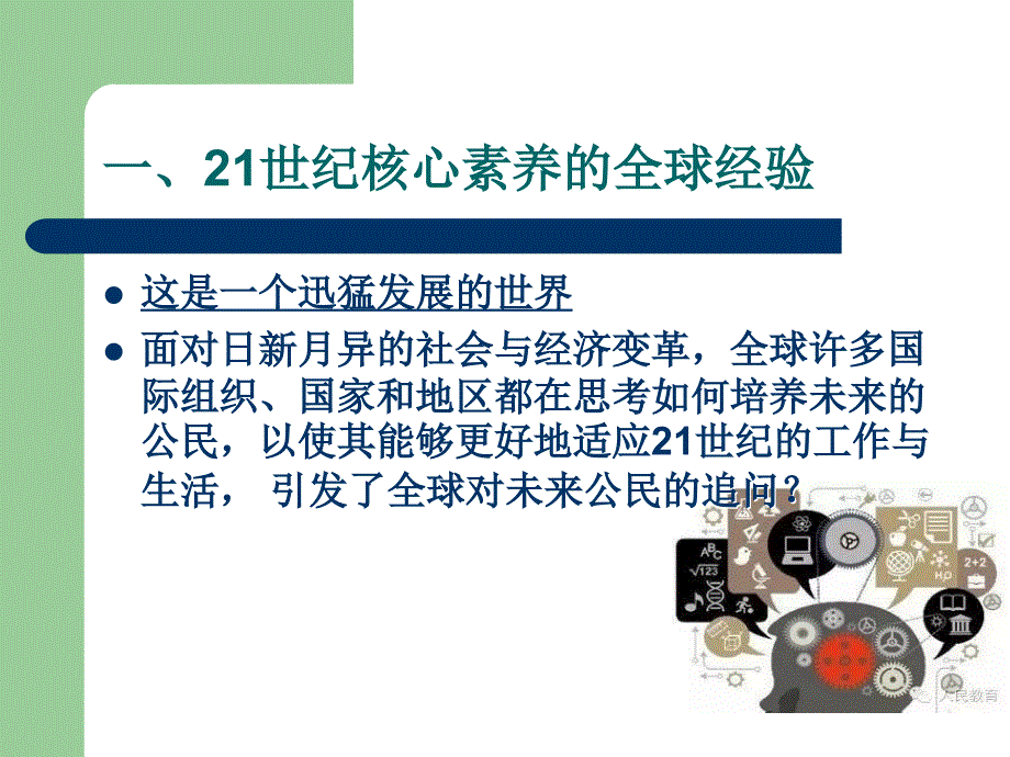 《中国学生发展核心素养》——解读_第2页