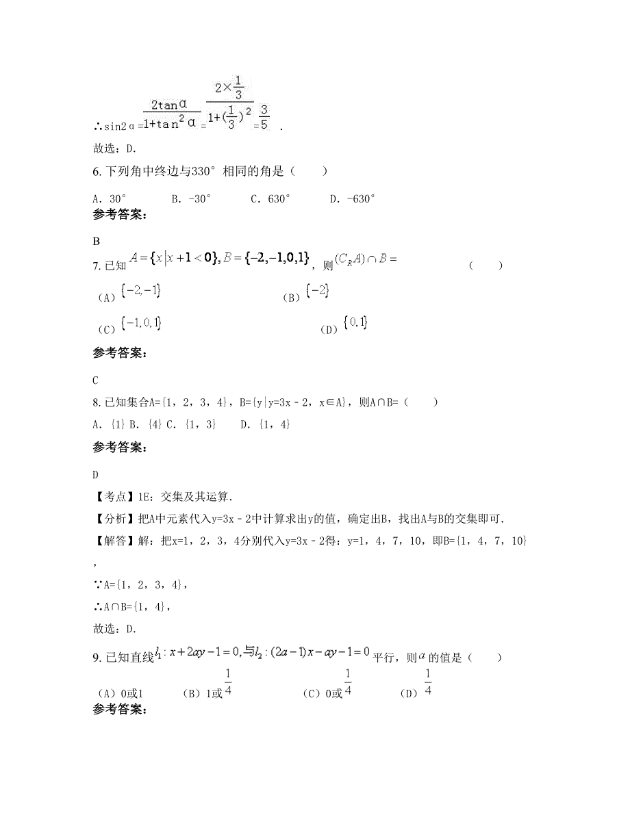 2022-2023学年广西壮族自治区桂林市西山中学高一数学文期末试题含解析_第3页