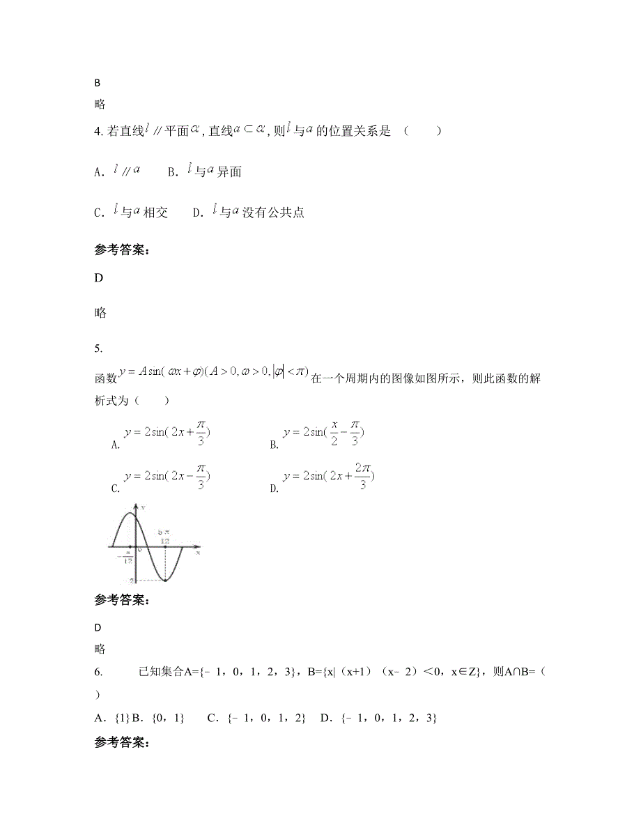 福建省福州市香岭中学高一数学文摸底试卷含解析_第2页