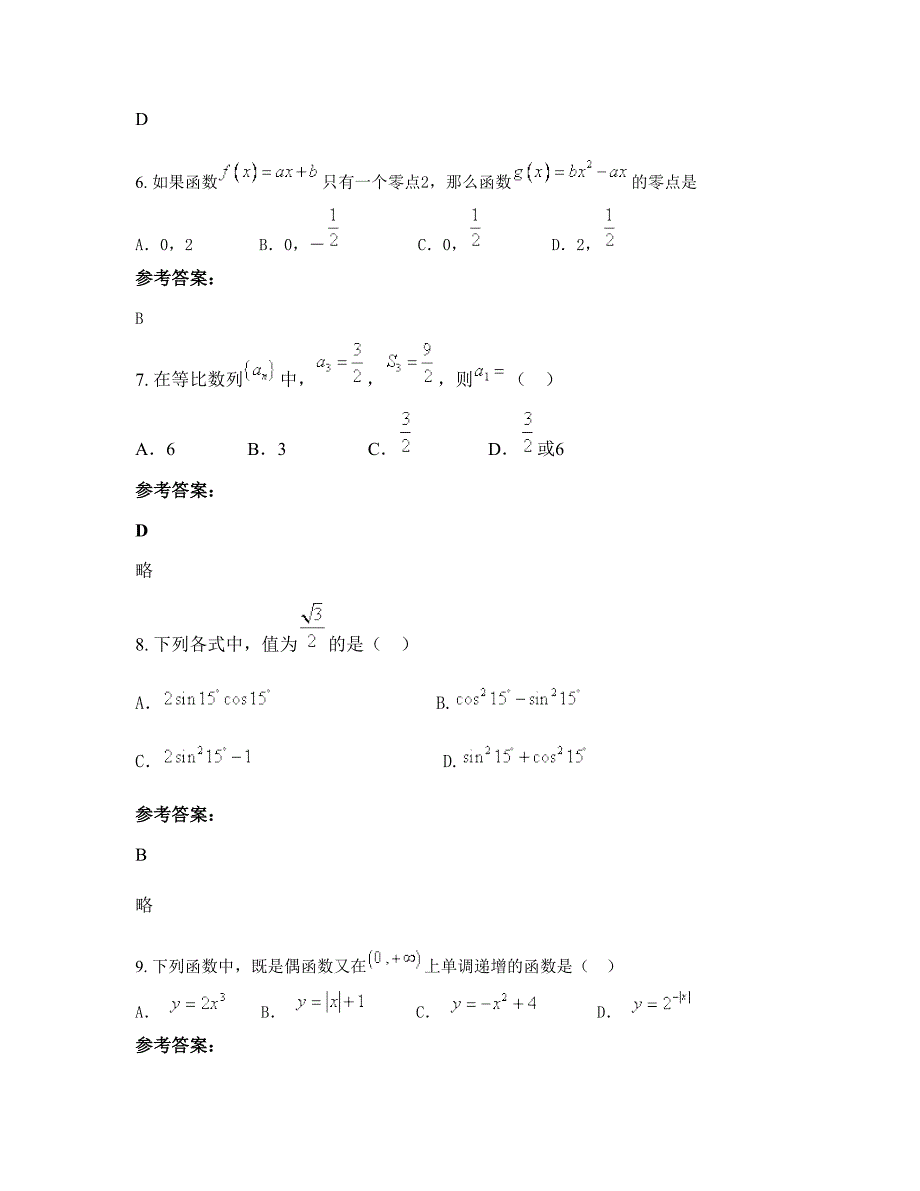 上海海事大学附属中学高一数学文月考试题含解析_第3页