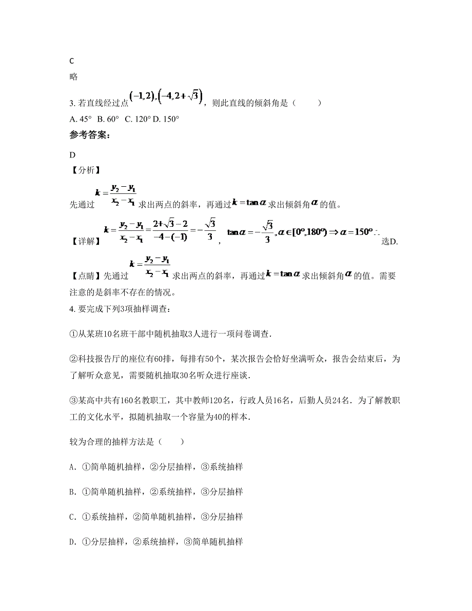 2022年河北省石家庄市鹿泉第三中学高一数学文期末试题含解析_第2页