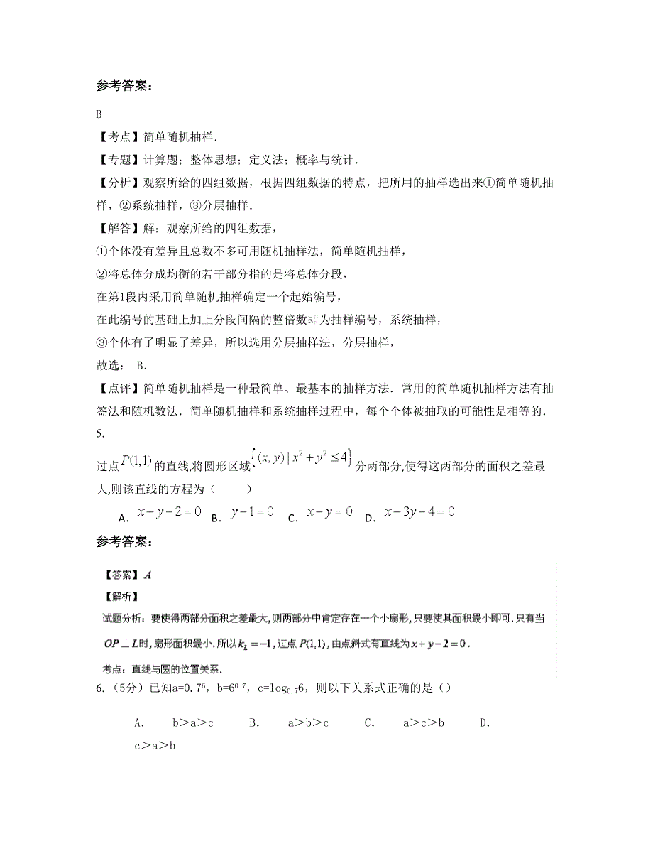 2022年河北省石家庄市鹿泉第三中学高一数学文期末试题含解析_第3页