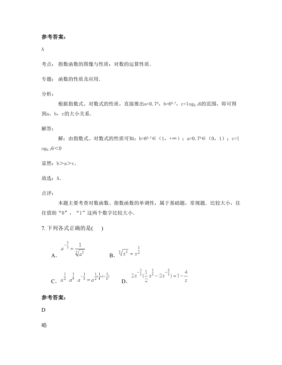 2022年河北省石家庄市鹿泉第三中学高一数学文期末试题含解析_第4页