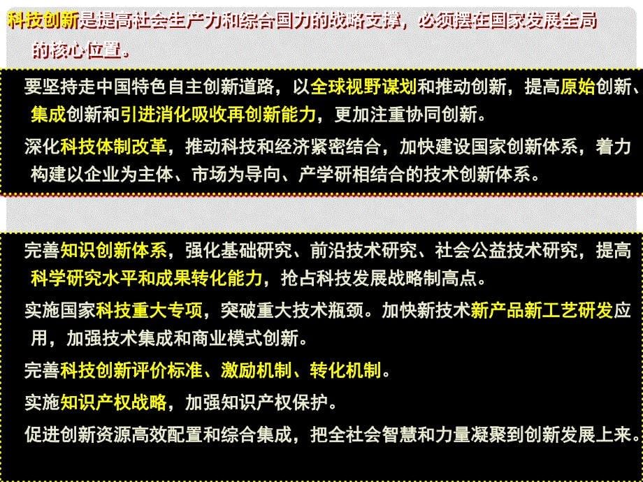 湖北省武汉市高三政治二轮复习 研讨会资料《创新驱动发展》课件 新人教版_第5页