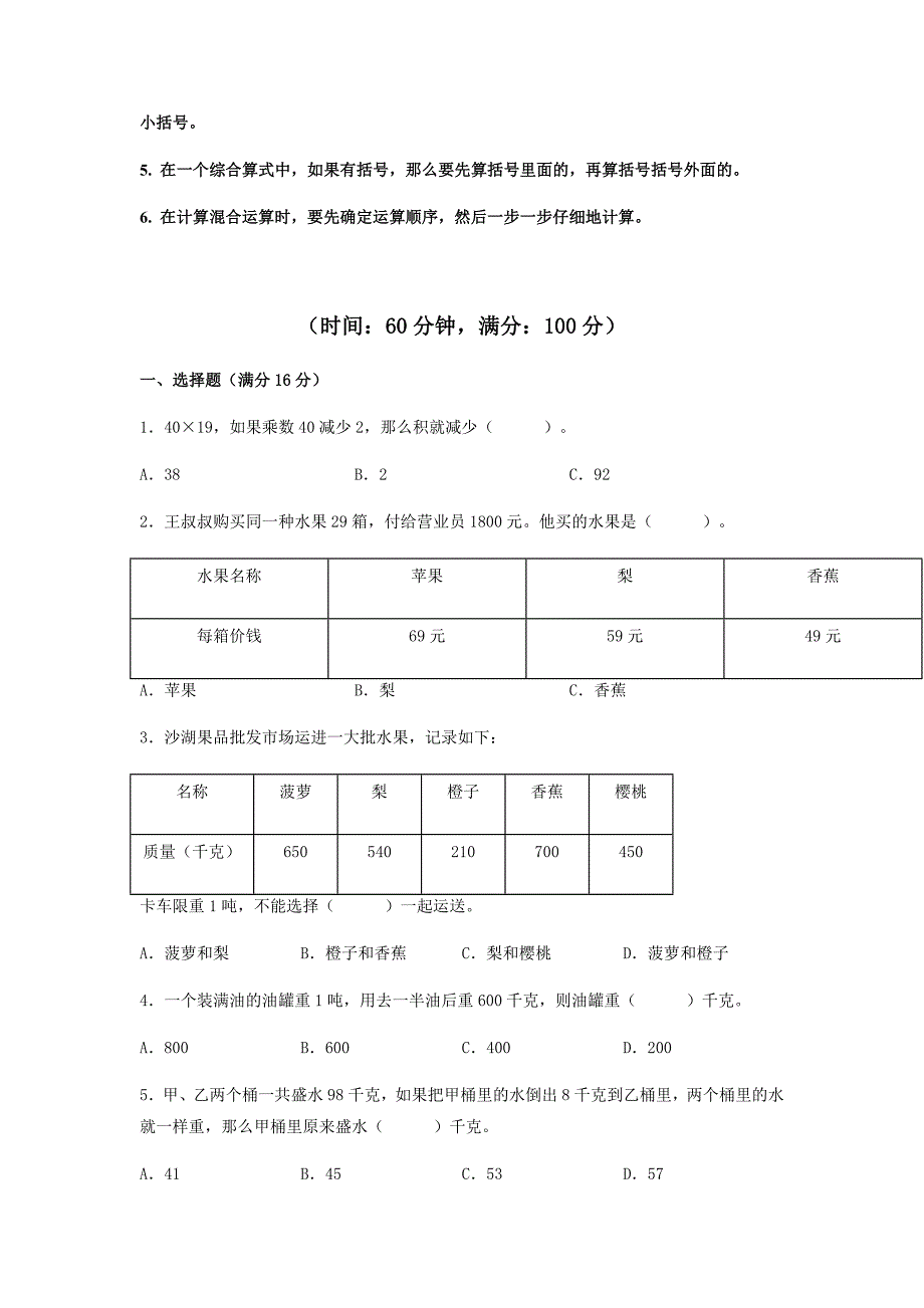 【期中易错笔记】三年级下册数学期中复习易错知识点+常考易错题特训B卷苏教版（含答案）_第2页