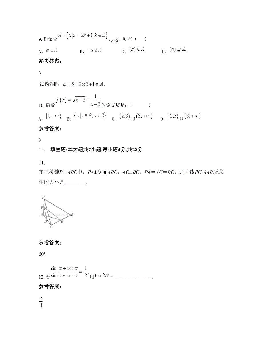 2022-2023学年浙江省绍兴市新昌县澄潭中学高一数学文联考试卷含解析_第4页