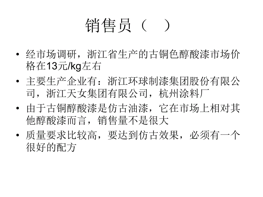 古铜色醇酸漆制备.ppt_第2页