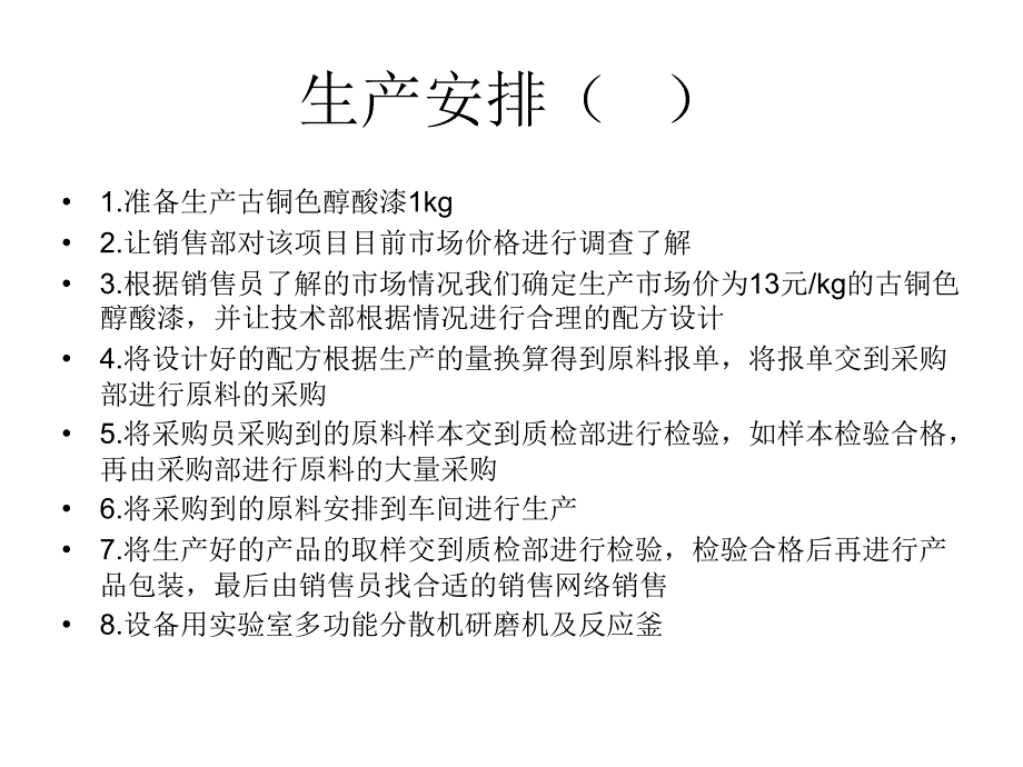 古铜色醇酸漆制备.ppt_第4页