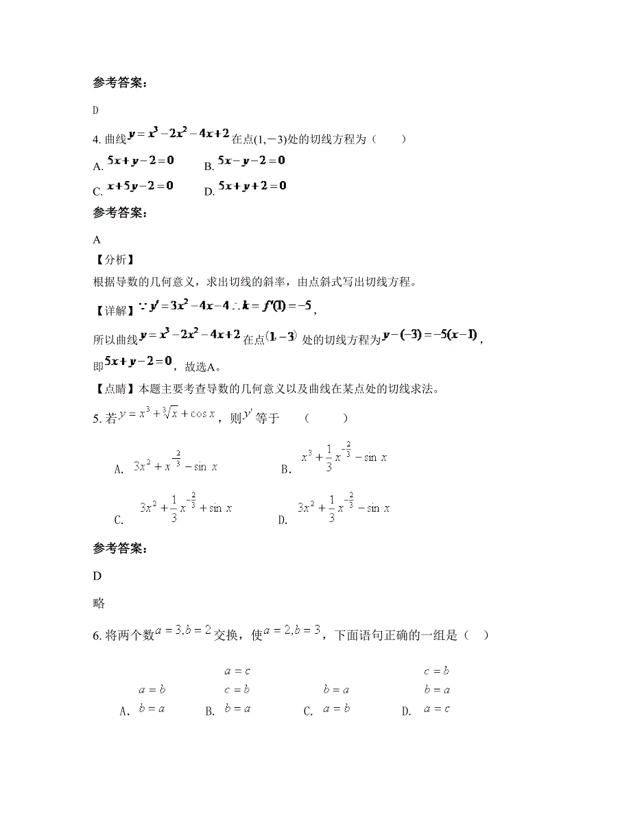 2022年福建省宁德市周宁县第七中学高二数学文期末试题含解析_第2页