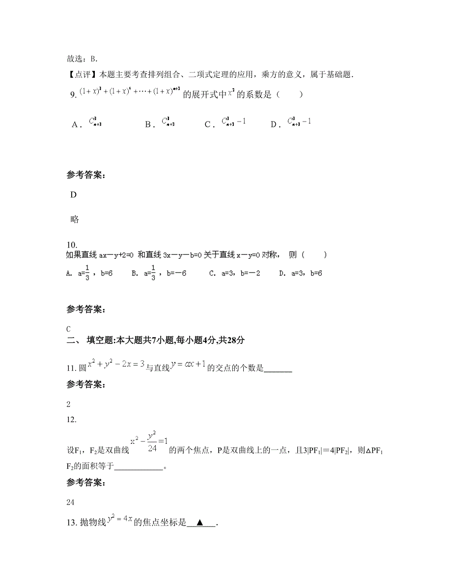 2022年福建省宁德市周宁县第七中学高二数学文期末试题含解析_第4页