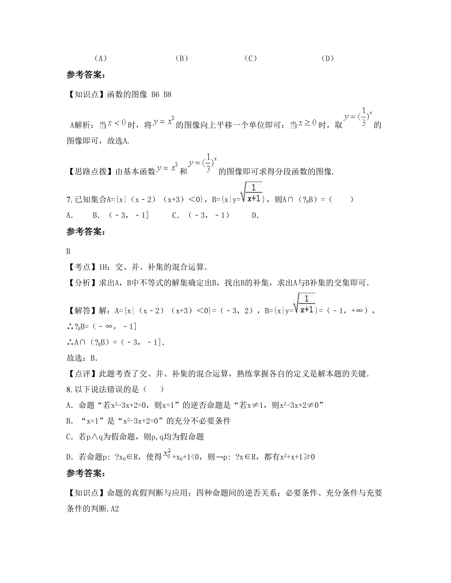 2022年广东省湛江市南调中学高三数学文上学期期末试卷含解析_第3页