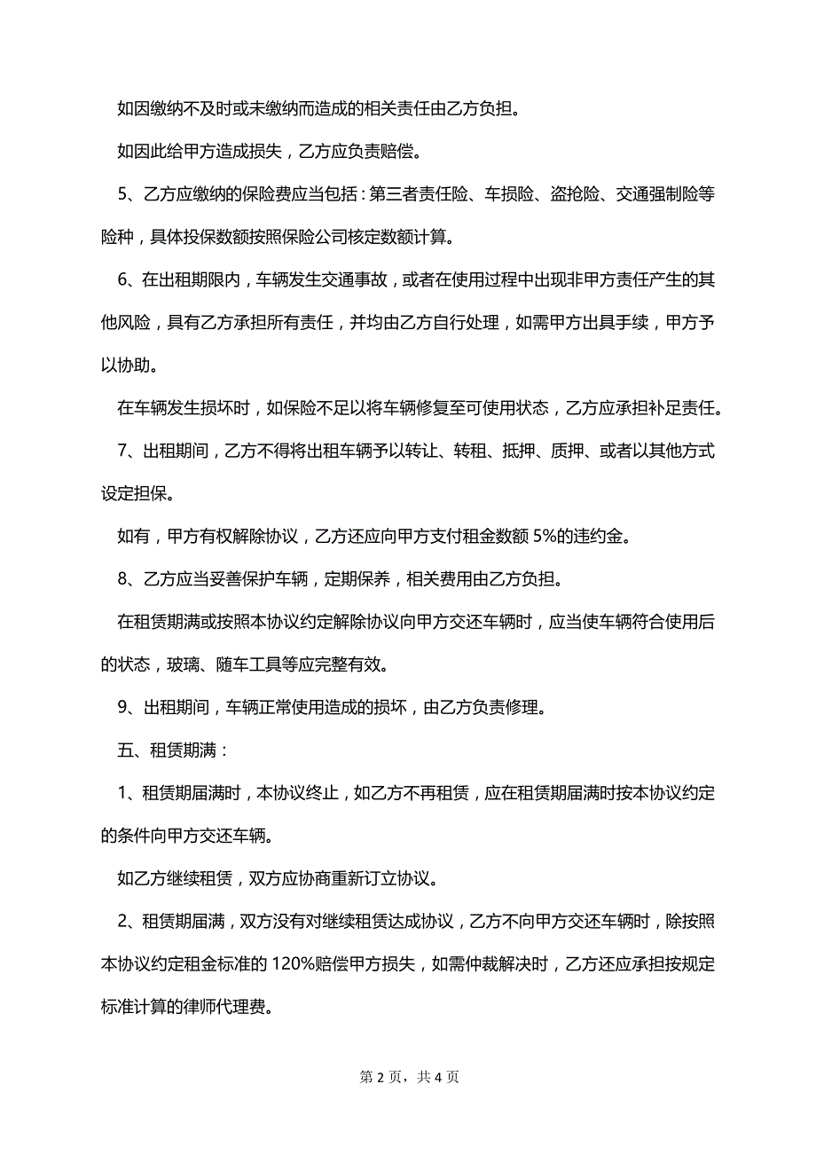 车辆及号牌出租协议_第2页