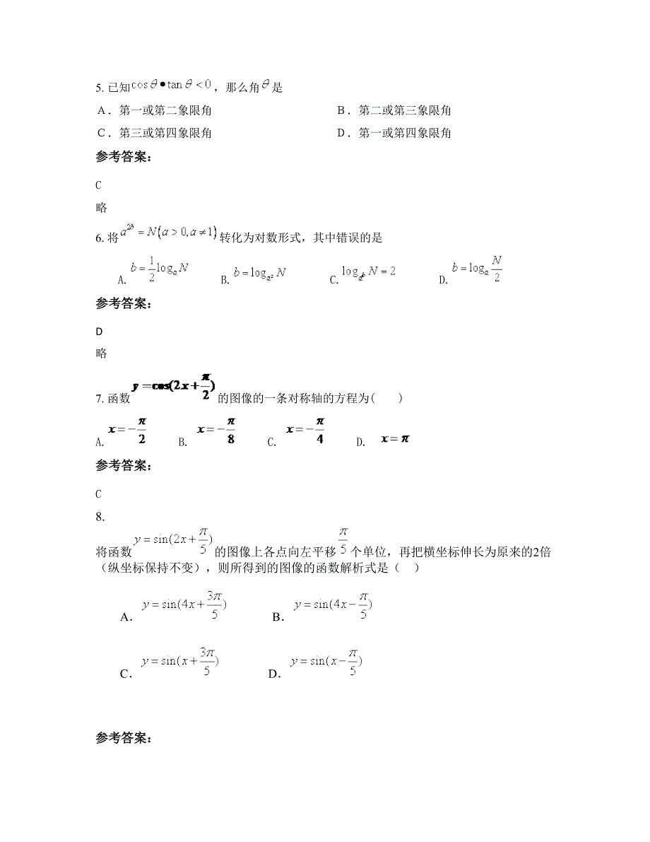 湖南省长沙市枫木桥乡中心学校 高一数学文上学期摸底试题含解析_第3页