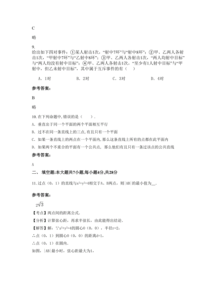 湖南省长沙市枫木桥乡中心学校 高一数学文上学期摸底试题含解析_第4页