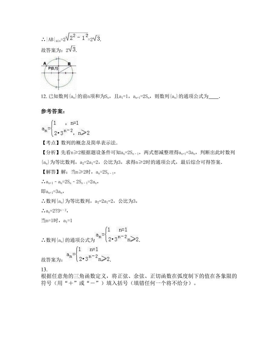 湖南省长沙市枫木桥乡中心学校 高一数学文上学期摸底试题含解析_第5页