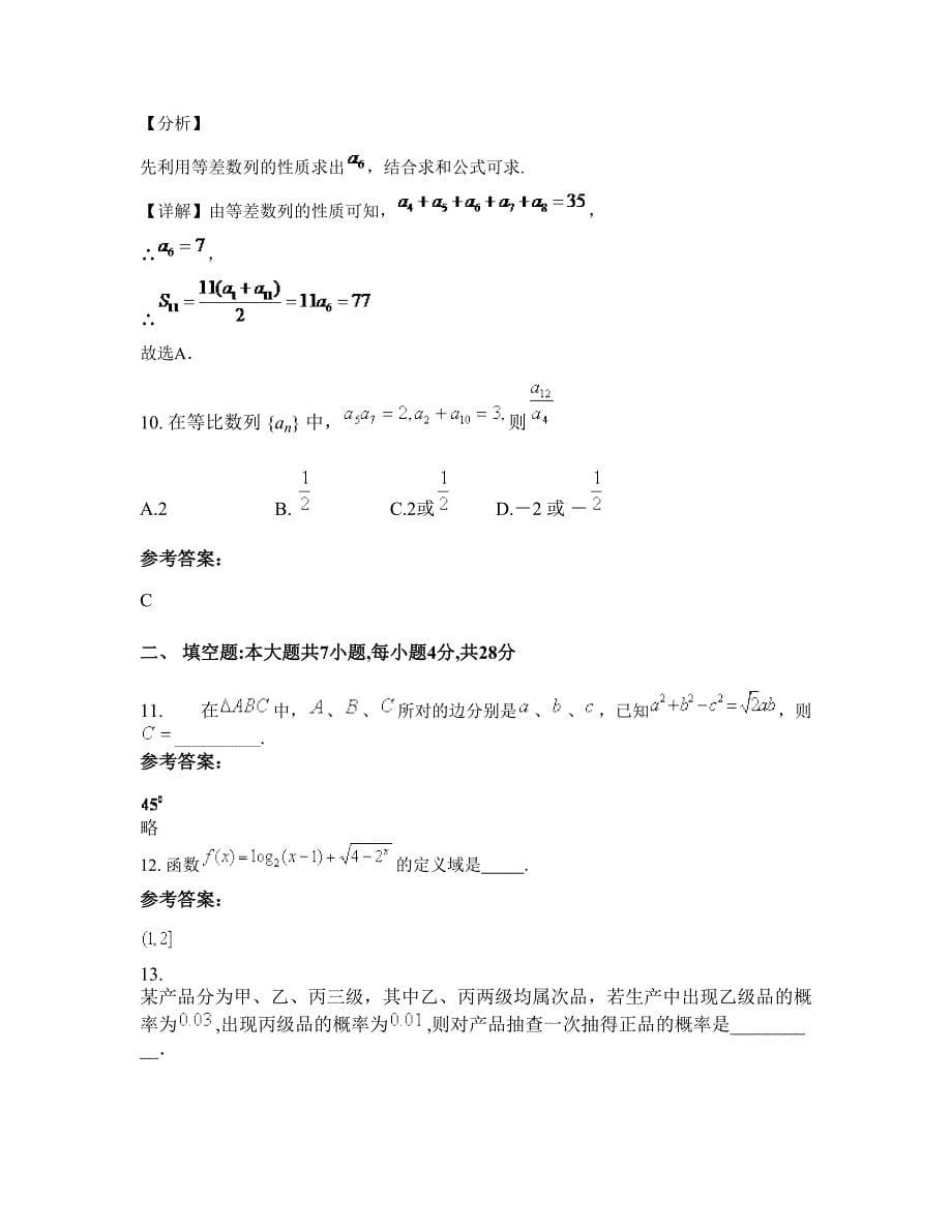 四川省广安市协力中学高一数学文下学期摸底试题含解析_第5页