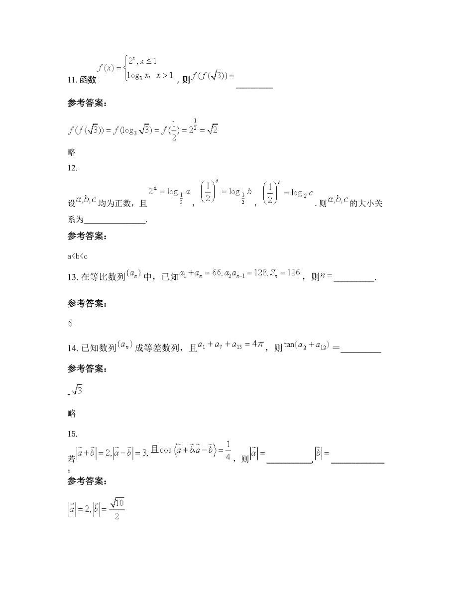 河南省新乡市育才学校2022-2023学年高一数学文联考试题含解析_第5页