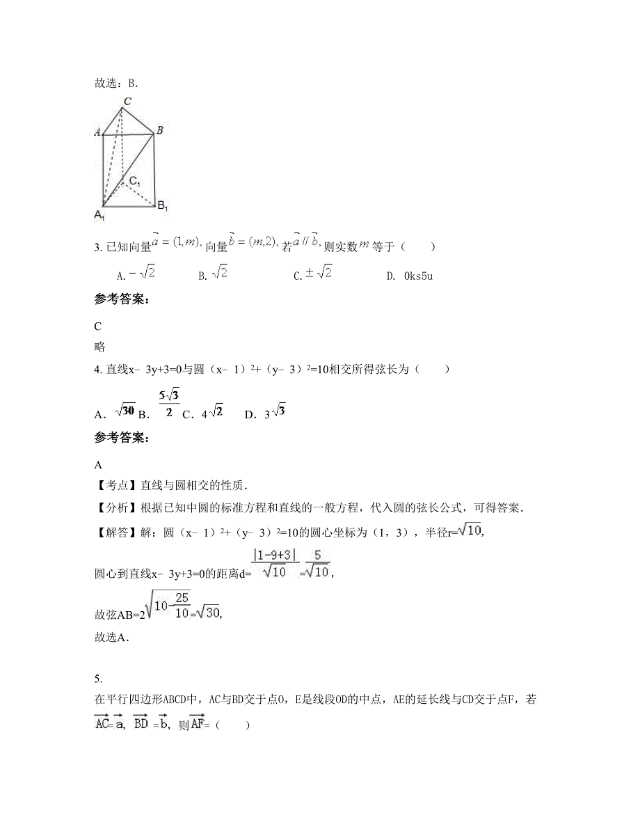 重庆开县开中学高三数学文联考试题含解析_第2页