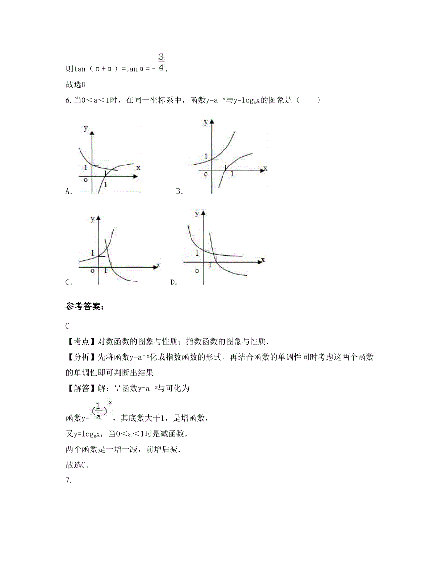 2022-2023学年浙江省宁波市姜山镇中学高一数学文期末试题含解析_第3页