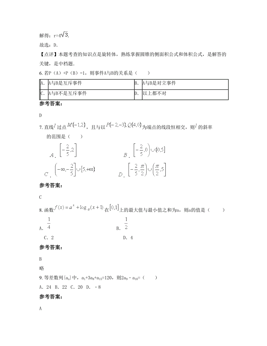 陕西省西安市西工院附中2022-2023学年高一数学文下学期摸底试题含解析_第4页