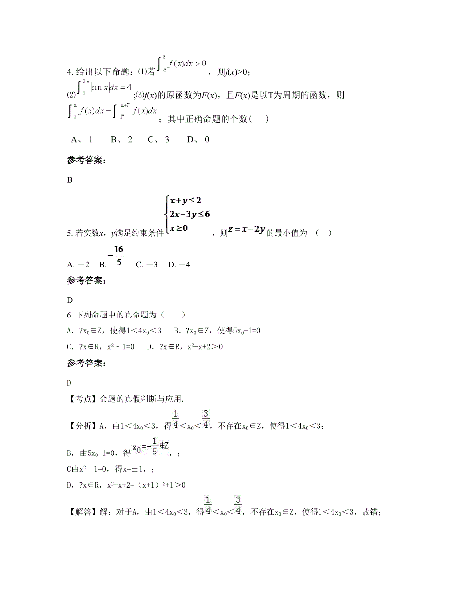 四川省巴中市市双语中学高二数学文下学期期末试卷含解析_第2页